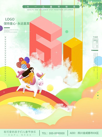 六一儿童节快乐节日海报