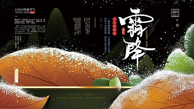 手绘霜降节日宣传展板