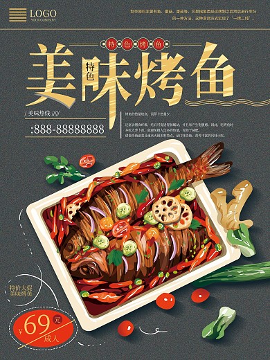 原创手绘简约大气美味烤鱼海报