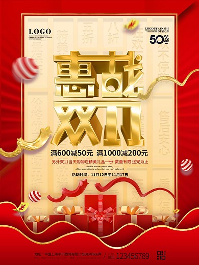 原创简约留白惠战双11促销宣传海报