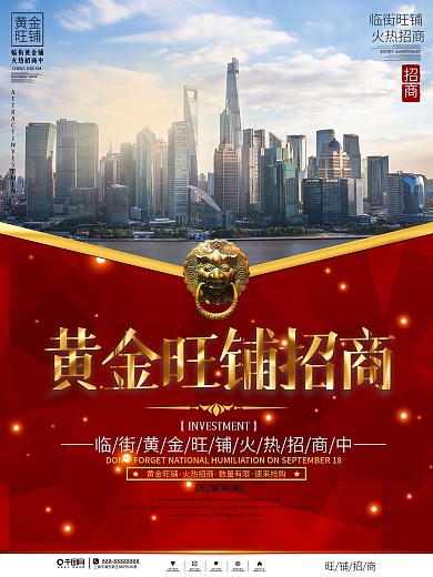 简约大气商业地产招商海报