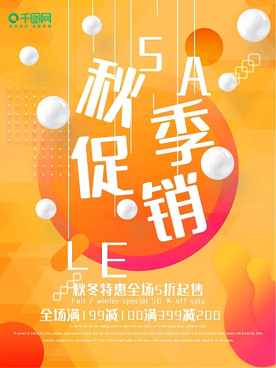 创意秋动促销立体黄色球商品促销海报