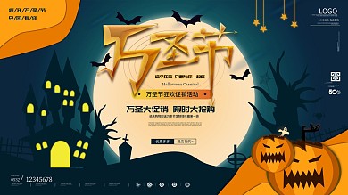 暗黑万圣节狂欢促销展板