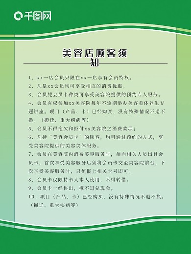 美容店顾客须知展板