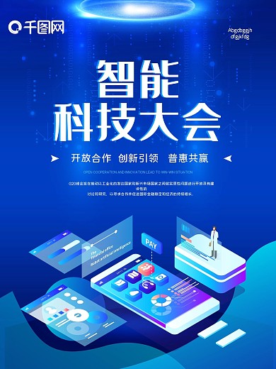 蓝色科技智能大会创意海报