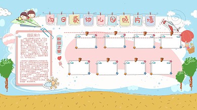 简约活泼荣誉榜照片墙异形展板