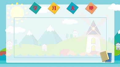 小清新卡通简约风格校园学习展板