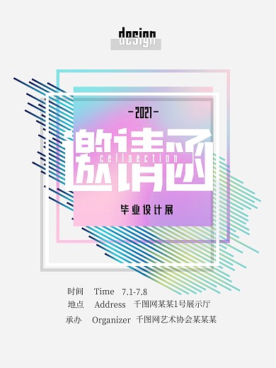 毕业简约创意色彩抽象渐变设计展邀请函海报