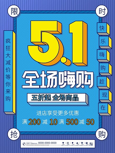 原创简约风五一劳动节商场活动促销动态海报