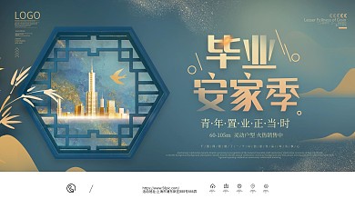 毕业季房地产活动宣传展板