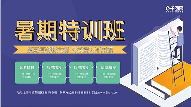 暑期考研教育招生特训班展板