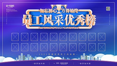 简约风炫彩立体字员工风采优秀榜宣传展板