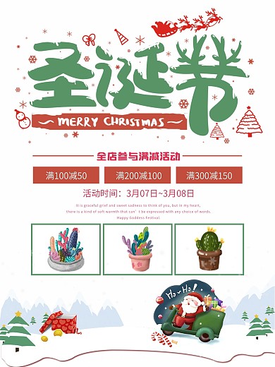 仙人掌圣诞节满减活动海报