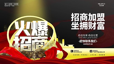 大气非居中排版店铺商家招商展板