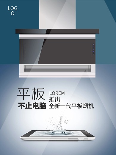 厨房平板烟机海报