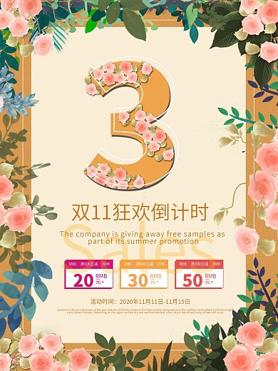 小清新双11创意促销倒计时宣传海报
