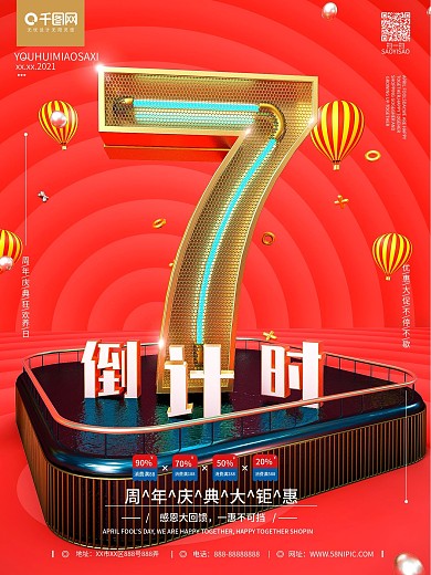 C4D原创创意倒计时宣传促销红色活动海报