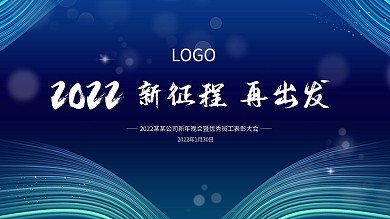 2021年会背景板（蓝色科技）