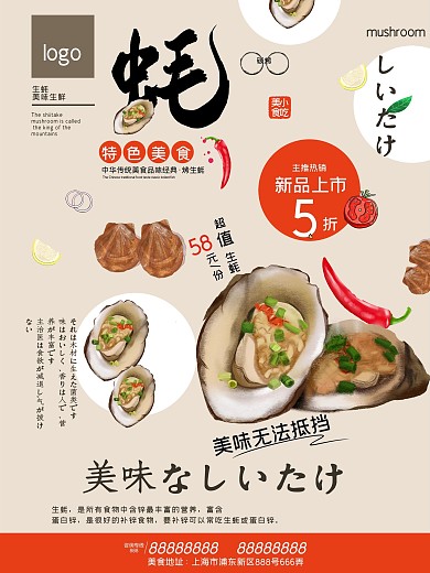 美食小吃烧烤烤生蚝促销宣传海报