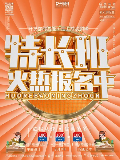 C4D原创创意暑假特长班招生宣传促销海报