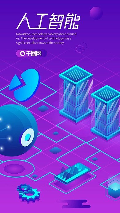 2.5D人工智能科技风矢量渐变手机图