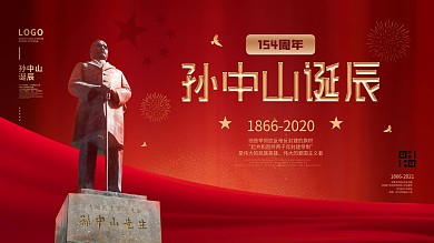 原创孙中山先生154周年诞辰纪念日展板