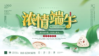 简约端午节中国传统节日粽子龙舟节日展板