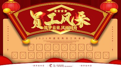 简约红色立体字员工风采宣传展板