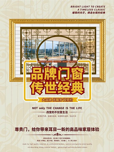 品牌门窗大气海报