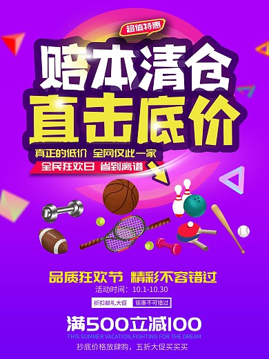 健身运动用品折扣促销海报