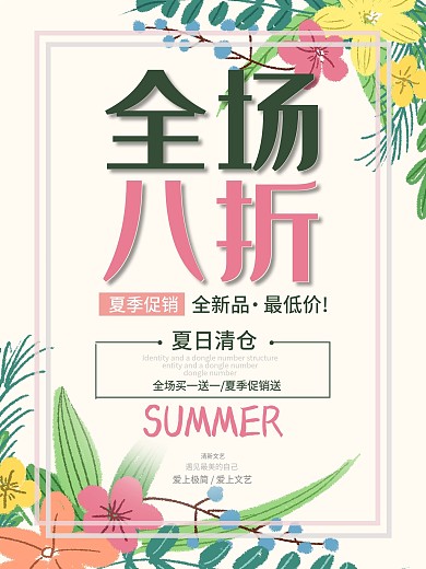 简约花卉服装打折促销海报