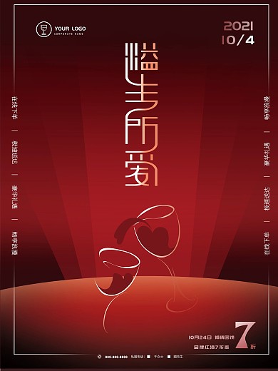原创手绘10月14日红酒情人节促销海报