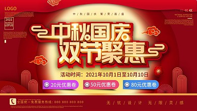 原创中秋国庆节日促销展板