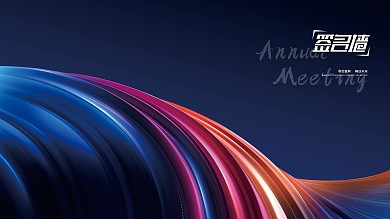 新潮留白年会签字签到处背景展板1