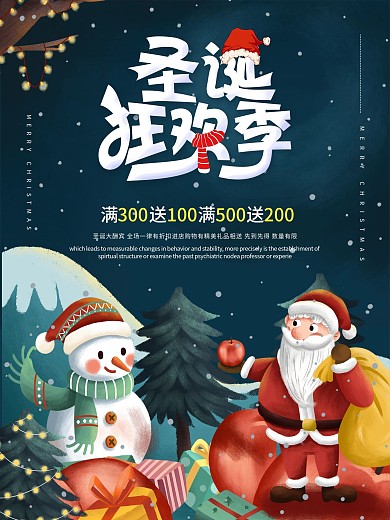 圣诞圣诞海报圣诞节圣诞老人雪人