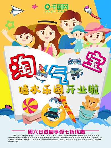 儿童乐园海报开业孩子玩乐优惠特价