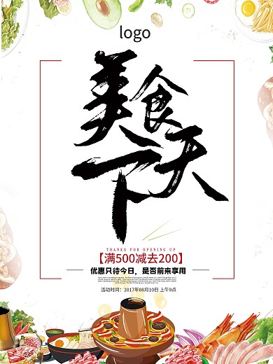 美食海报