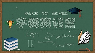 简约校园风招生展板