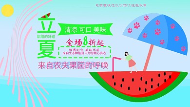 原创立夏夏季水果促销展板