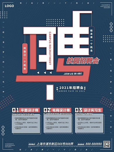 商务风校园招聘会