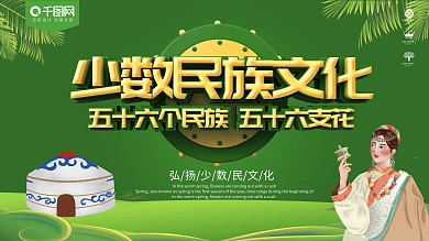 绿色简约大气C4D少数民族文化展板