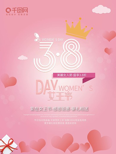 38妇女节 女神节女王节节日促销海报