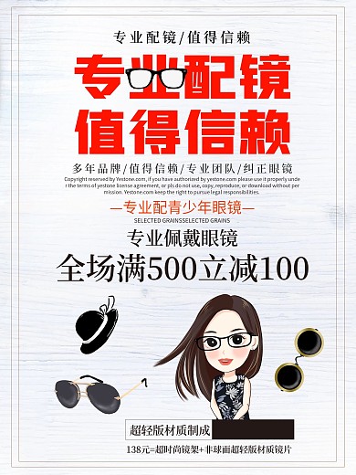 商业海报眼镜海报
