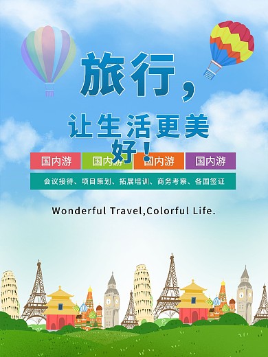 小清新旅行社创意海报