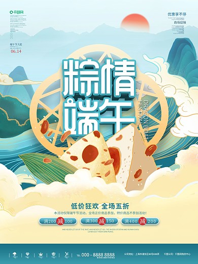 端午节商场促销主题活动海报