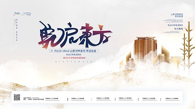 清新简约白金风轻奢地产营销展板