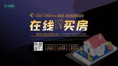 在线买房看房展板