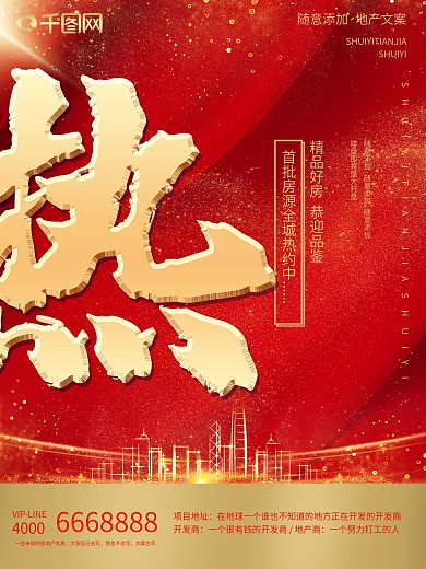 红金喜庆地产热销系列海报（热）