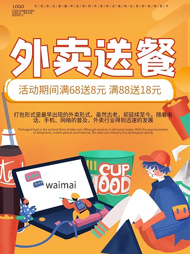 黄色简约点外卖商业宣传海报