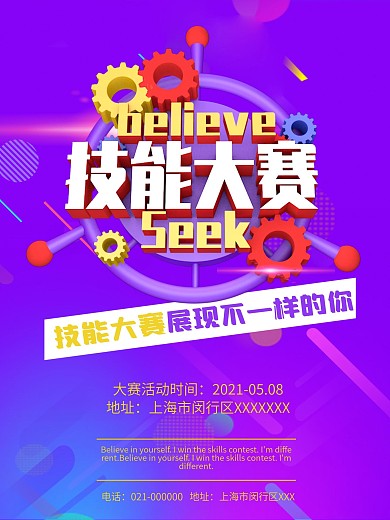 技能大赛图片技能大PK比赛海报